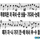 589장 - 넓은 들에 익은 곡식 이미지