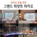 룸9 | 마카오 호텔 추천 그랜드 하얏트 마카오 파운틴뷰 스위트룸 메자9 조식 후기