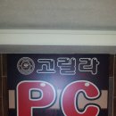 고릴라PC방 이미지