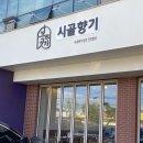 시골향기 파주점 이미지
