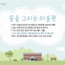 알송달송 미술관 이미지