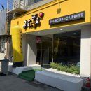 금암면옥객사점 | [전주/객사 맛집] 전주 객사맛집 들깨 칼국수 돈까스 맛집 리모델링 :: 금암면옥 고사동식탁