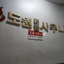 도원대중사우나 이미지