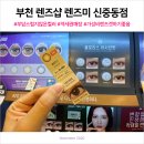 렌즈미 신중동점 | 부천 렌즈 렌즈미 신중동점, 내 픽은 홀로리스 진저브라운+칵테일셔벗!