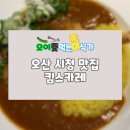 킴스카레