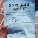 뽀송이 운동화 세탁 이미지