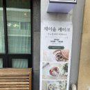 제이솔케이크 | [구로떡케이크] 앙금플라워 떡케이크 제이솔케이크 솔직후기