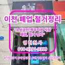 지원식당 - 사하구 | 이천 소상공인 정부지원 식당 폐업 정리 철거 후기