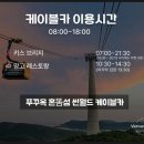 현대카월드 | 베트남 푸꾸옥 혼똠섬 썬월드 케이블카와 아쿠아토피아 체험 후기