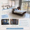 조종면 | [가평] 찜질방이 있는 가평 독채펜션 풀빌라 추천 조용하고 깔끔한 가평펜션 | 가평 조종면 캄벨리