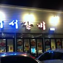 서서