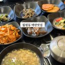 대전월평초등학교 | 대전 월평동 백반맛집 [훈옥당] 매일 바뀌는 오늘의백반 내돈내산 후기