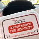 타이어프로 남원IC | 김해금호타이어. 타이어 전문점 추천. 타이어프로 동김해IC점 후기