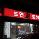 종로3가술집 종로 가성비 좋은 횟집 도연회포차 내돈내산 후기