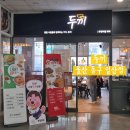 두끼울산동구