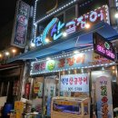 역전시장 | 부전시장 꼼장어맛집 //역전산곰장어// 내돈내산 부전 꼼장어골목 맛집 추천후기 !