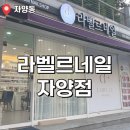 자양역속눈썹펌 잘하는 곳 추천💗 네일라벨르 자양점 무쌍 속눈썹펌 후기