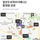 롯데마트주엽점 주변 이미지