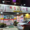 봉순이네감자탕