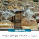 빵굽는 이야기 이미지