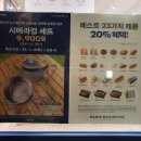 파리바게뜨부평동아점