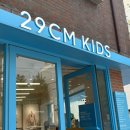 키즈숲 | 감성 키즈 편집샵 29CM KIDS 이구키즈 서울숲 (주차,방문후기)