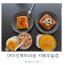 아이갓에브리씽 - 전주시 덕진구 벚꽃로 55 | 제주오션뷰카페 아이갓에브리씽 카페오놀점 후기