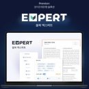엑스퍼트