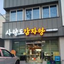 사량도감자탕 - 사천시 벌리9길 12 | 경남 사천 현지인 추천 맛집 '사량도 감자탕' 후기