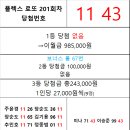 플렉스 로또 201회차 당첨자 이미지