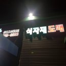 문경식자재마트 이미지