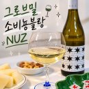 GS25거창대평점 | GS편의점 2만원대 화이트와인｜그로브밀 소비뇽블랑 NUZ 후기