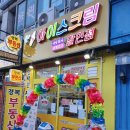 설아아이스크림 - 춘천시 퇴계로 244 | 설아아이스크림