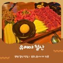 철산점유케야 이미지