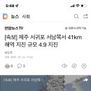 제주 지진 및 관련주 급등 이미지