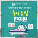 서울큰나무한의원 이미지