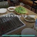 가오주먹구이&막창