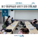 재무 테라피를 통한 행복한 부자되기 | [동구 뉴스] 동구 평생학습관, ‘2022년 상반기 정규강좌’ 전면 개강