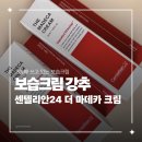 더크림 | 보습크림 센텔리안24 더 마데카 크림 후기