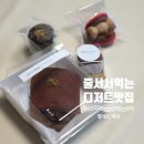 우양냉장 주유소 앞 | 인천 계산동 디저트맛집 탐방 :) 장원영 팔레트 디저트 방문 찐후기