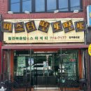 [경주]동대 전메뉴 다 먹어본 철판볶음밥전문점 &#34;미스터딴또딴또&#34; ft.15년 단골 찐 후기