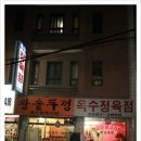 옥수정육점 네이버블로그