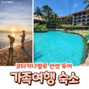 탄중어린이공원 | 코타키나발루 가족여행 숙소 선셋 투어 패키지 후기