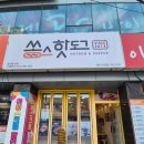 울산 신정동 쏭스핫도그