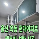 세븐일레븐 울산남구현대점 | 울산 펜트리선반 잘만드는곳 남구 옥동 현대아파트 베란다 고효율 팬트리장 착한시공 후기