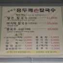 홍두깨 칼국수 이미지