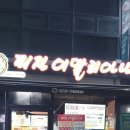 피자이딸리아나Since1996