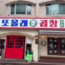 또올래막창곱창 이미지