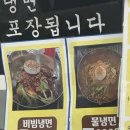 산골칡냉면 이미지