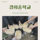 경희중학교 | 서울 출강 | 경희중학교 3학년 라탄공예·등공예 출강 후기